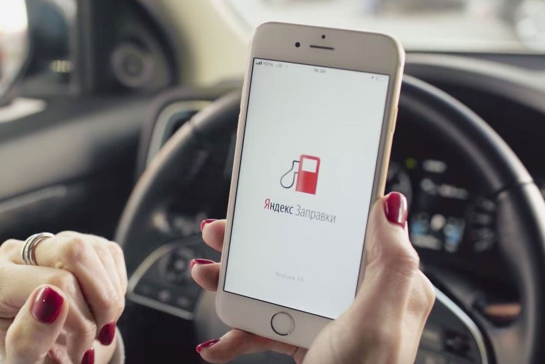 Подключение сервиса Яндекс Заправки Подключение сервиса Яндекс Заправки