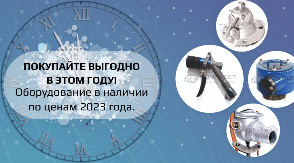 Оборудование по ценам 2023 года