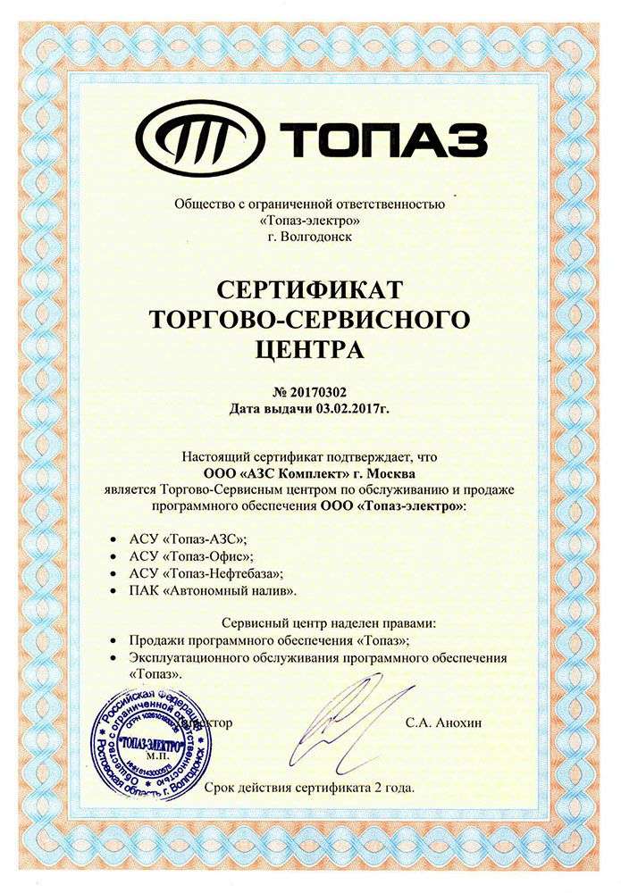 dilersky-sertifikat-programmnogo-obespecheniya-topaz.jpg dilersky-sertifikat-programmnogo-obespecheniya-topaz.jpg