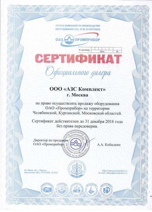 сертификат-промприбор.jpg сертификат-промприбор.jpg