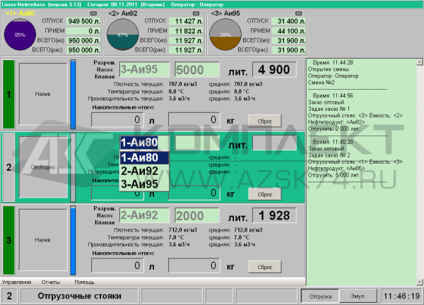 ПО "Топаз - Нефтебаза"