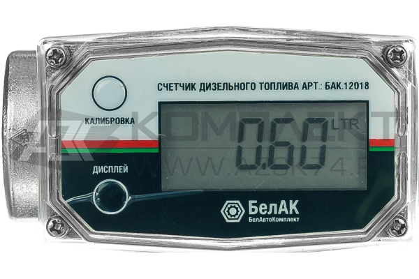 Счётчик для дизельного топлива БелАК БАК.12018