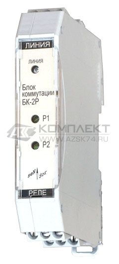 Блок коммутации БК-2Р