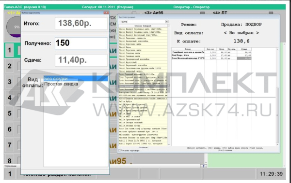 ПО "Топаз - АЗС" 